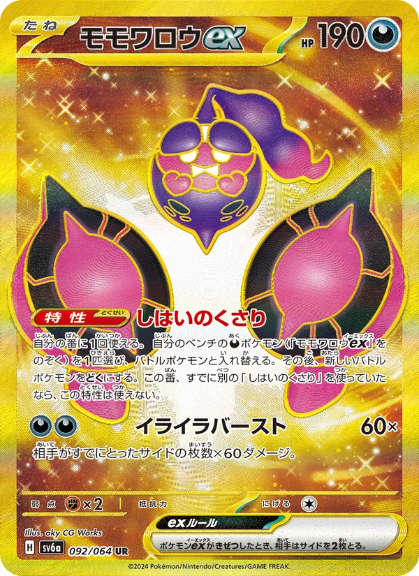 Pecharunt ex — SV6a: Night Wanderer #092/064