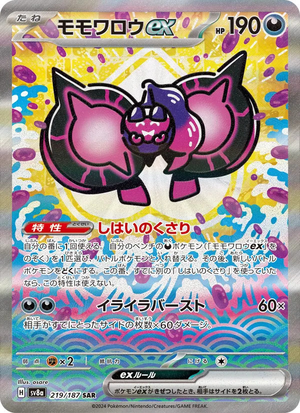 Pecharunt ex — SV8a: Terastal Fest ex #219/187