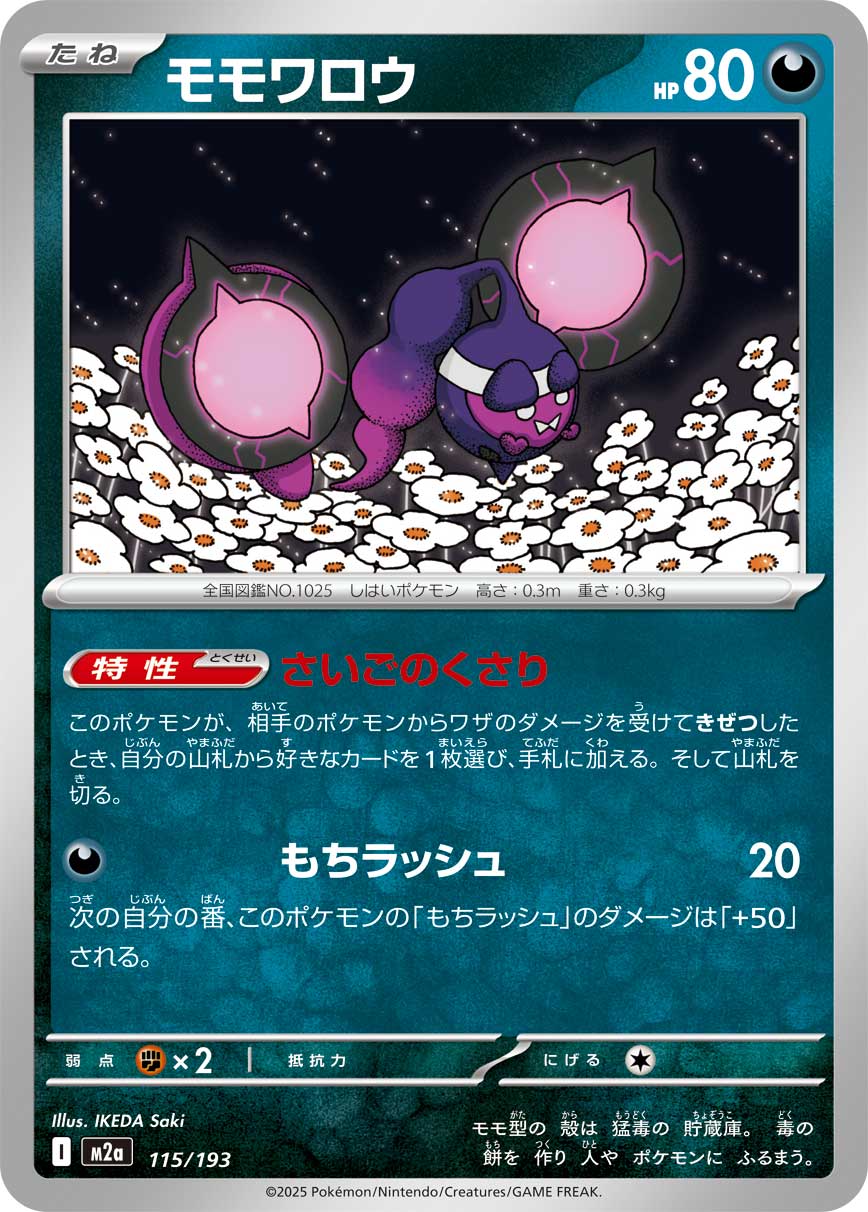 Pecharunt — M2a: High Class Pack: MEGA Dream ex #115/193