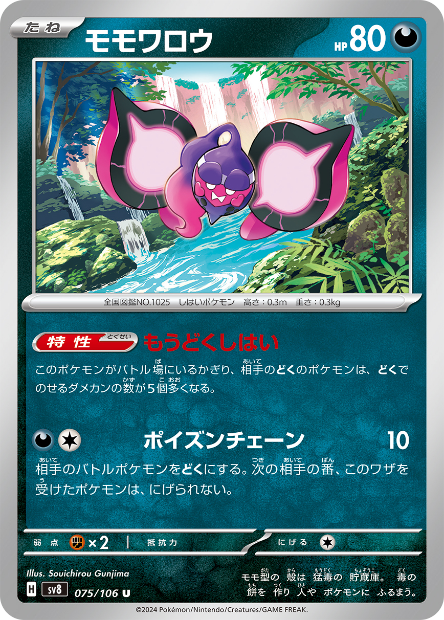Pecharunt — SV8: Super Electric Breaker #075/106