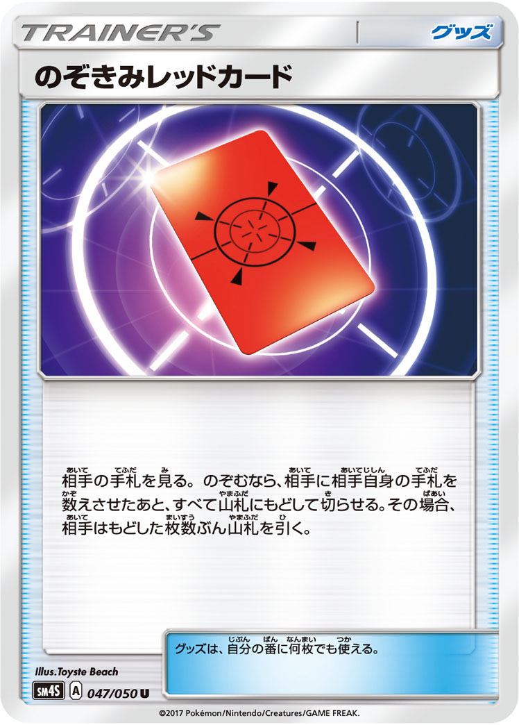 Peeking Red Card — SM4S: Awakened Heroes #047/050
