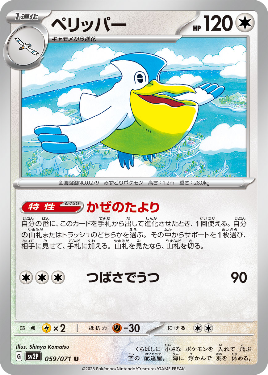 Pelipper — SV2P: Snow Hazard #059/071
