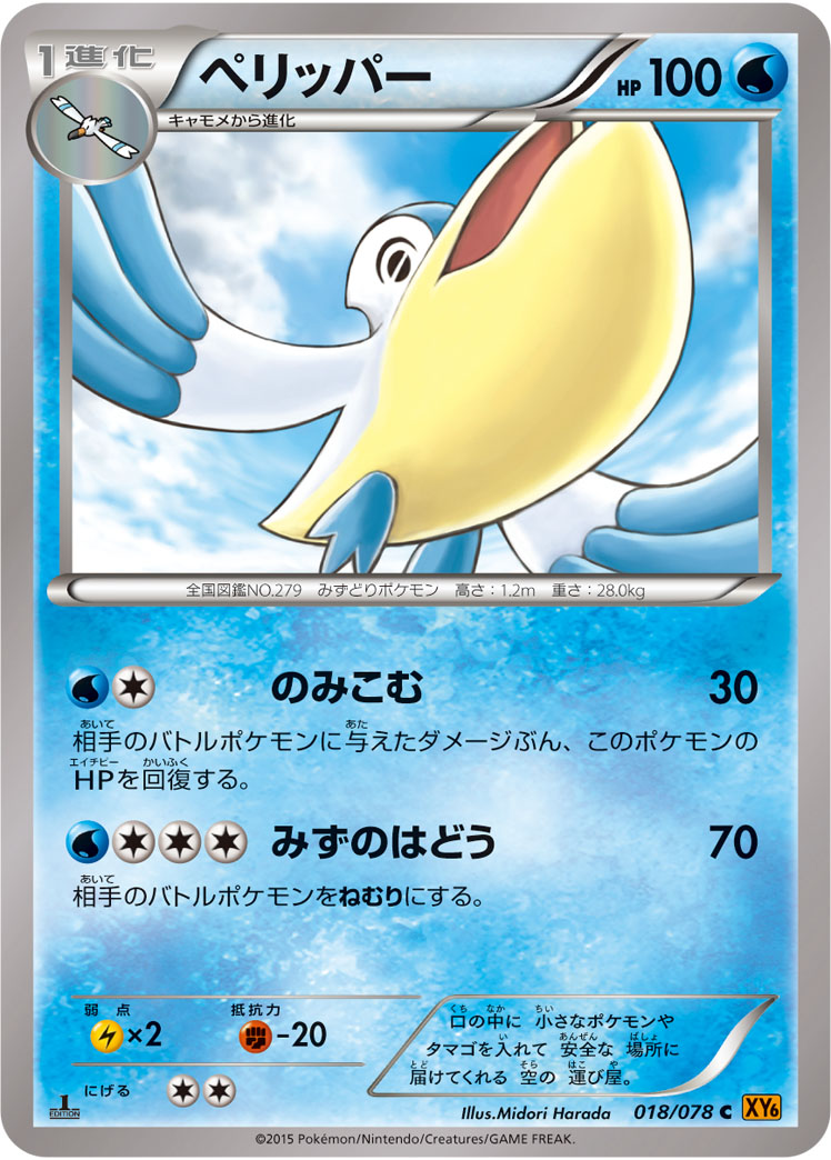 Pelipper — XY6: Emerald Break #018/078
