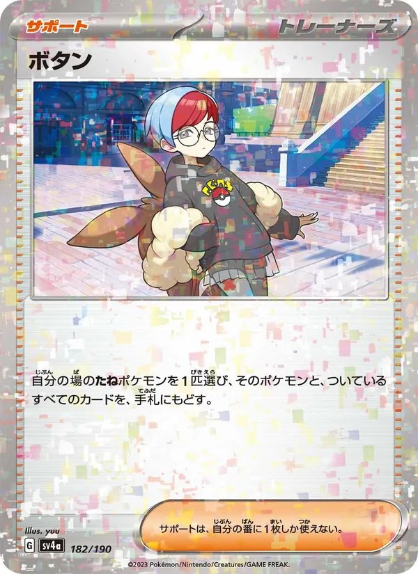 Penny (Mirror Holofoil)