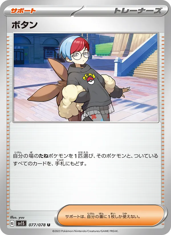 Penny — SV1S: Scarlet ex #077/078