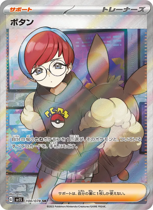 Penny — SV1S: Scarlet ex #100/078