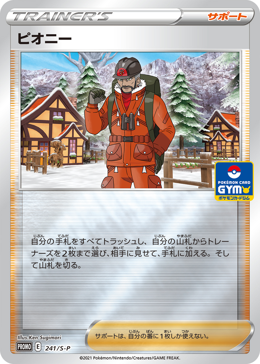 Peony — S-P: Sword & Shield Promos #241/S-P