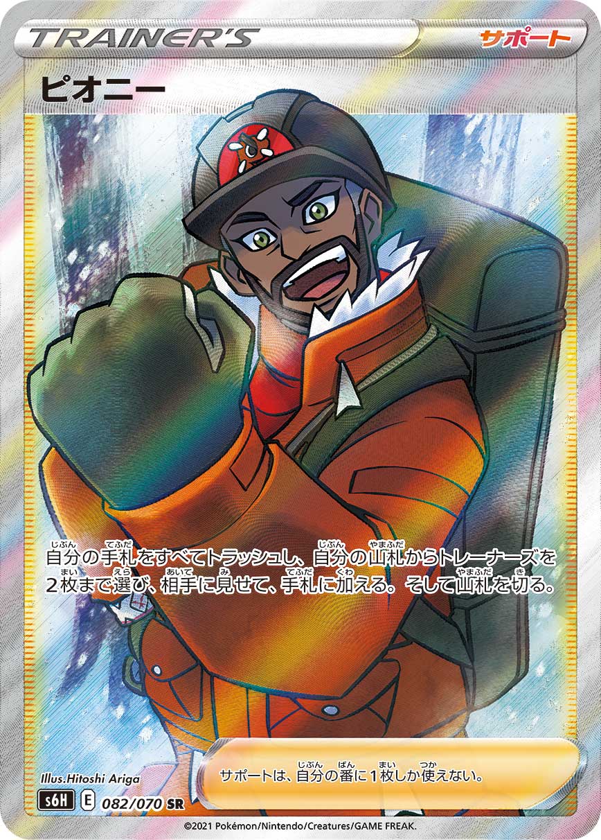 Peony — S6H: Silver Lance #082/070