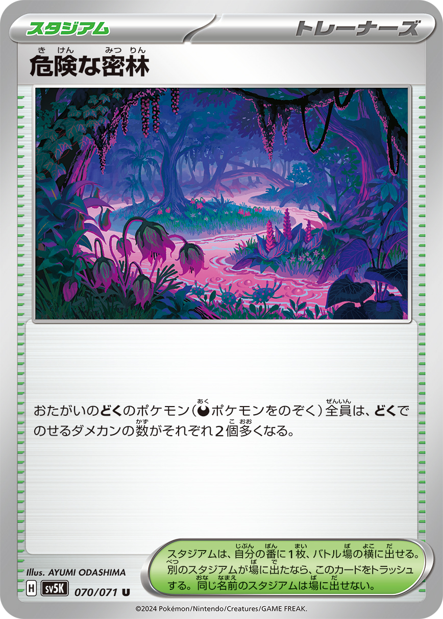 Perilous Jungle — SV5K: Wild Force #070/071