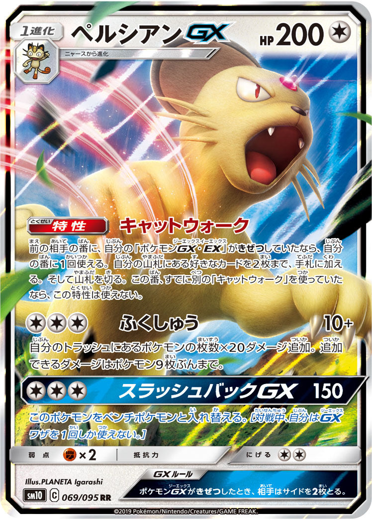 Persian GX — SM10: Double Blaze #069/095