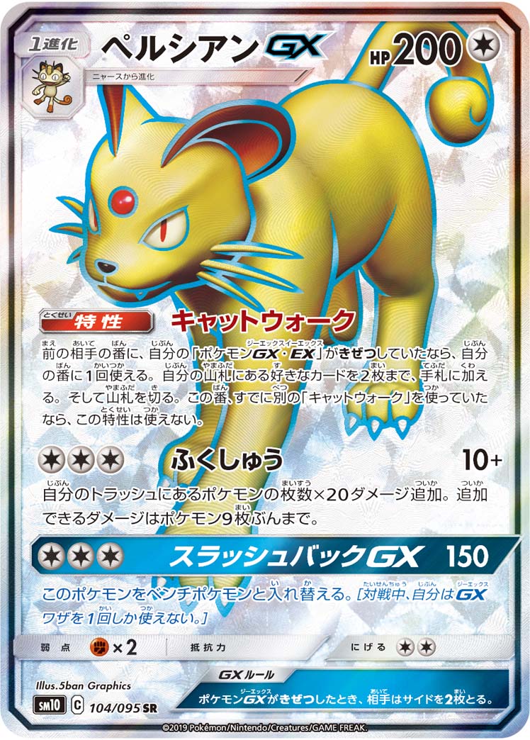 Persian GX — SM10: Double Blaze #104/095