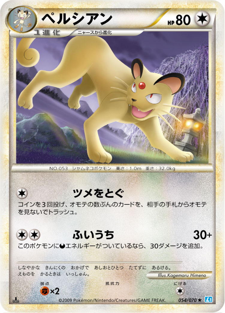 Persian — L1: SoulSilver Collection #054/070