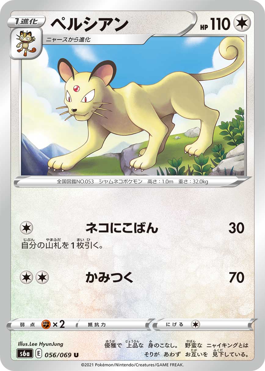Persian — S6a: Eevee Heroes #056/069