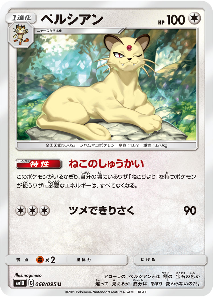 Persian — SM10: Double Blaze #068/095