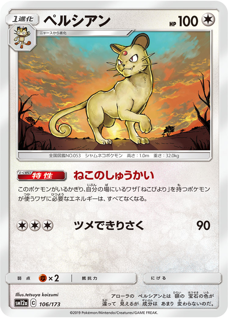 Persian — SM12a: TAG TEAM GX: Tag All Stars #106/173