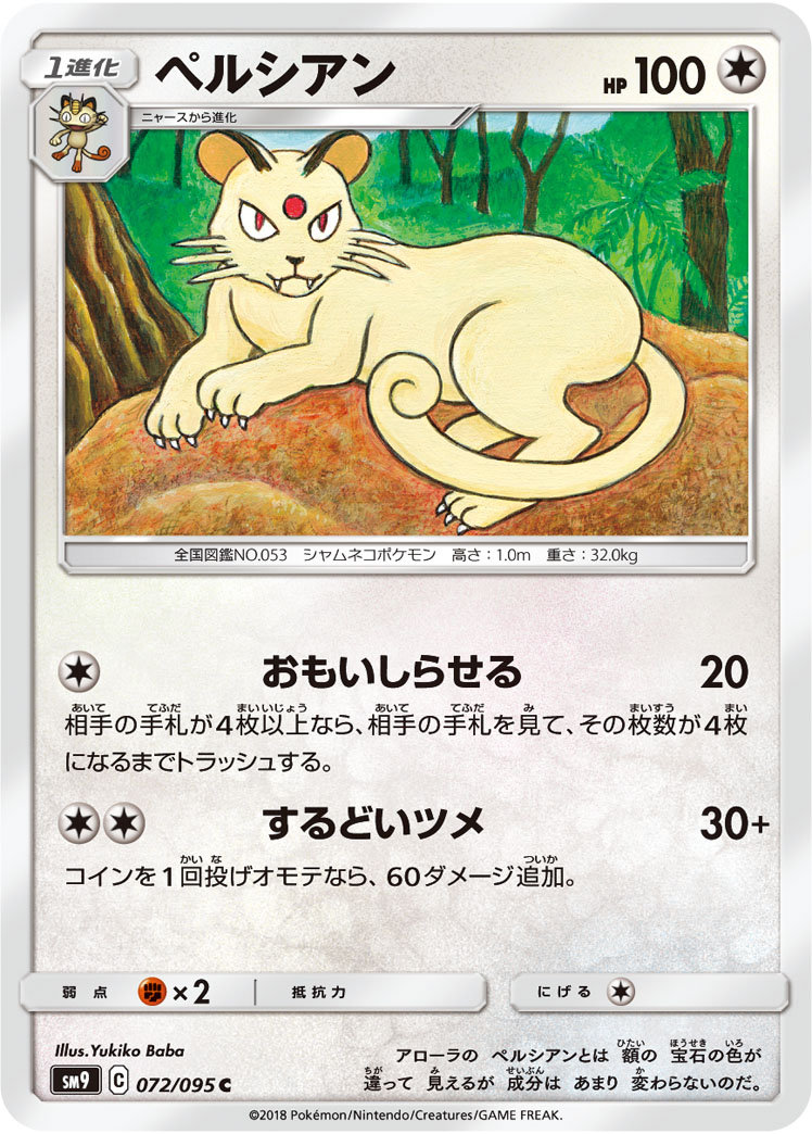 Persian — SM9: Tag Bolt #072/095