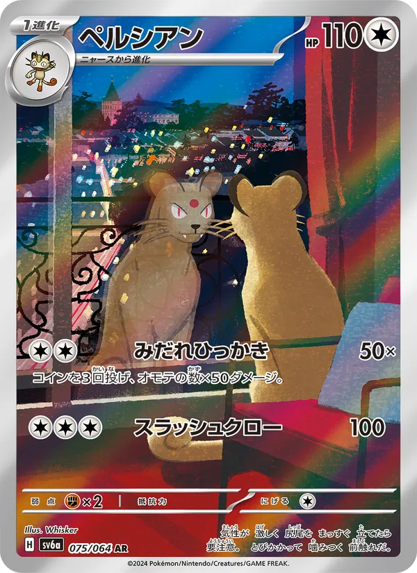 Persian — SV6a: Night Wanderer #075/064