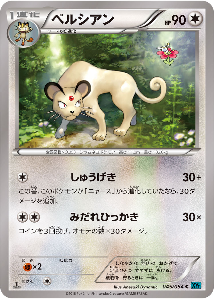 Persian — XY11-Br: Cruel Traitor #045/054