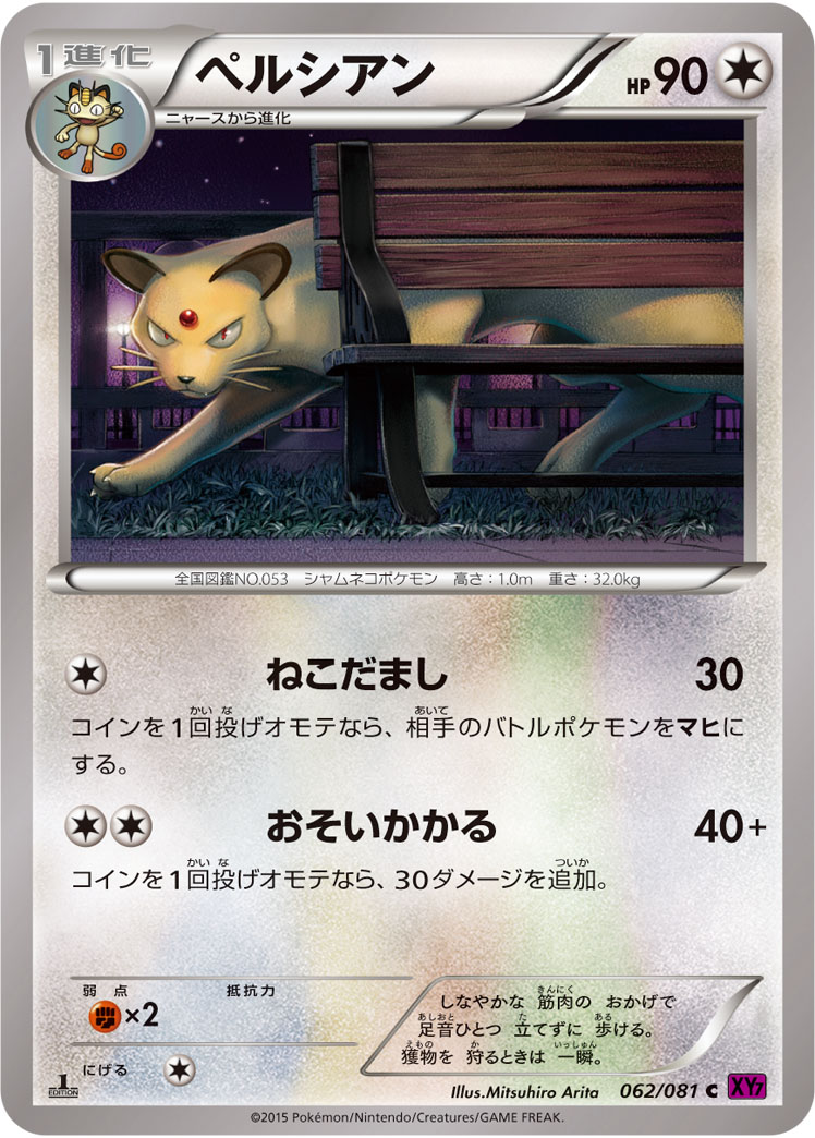 Persian — XY7: Bandit Ring #062/081