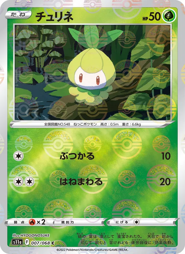 Petilil (Poke Ball Pattern) — S11a: Incandescent Arcana #007/068