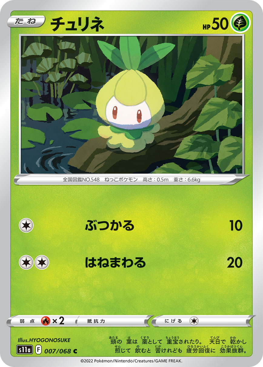 Petilil — S11a: Incandescent Arcana #007/068