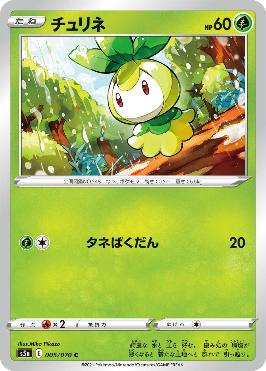 Petilil — S5a: Peerless Fighters #005/070