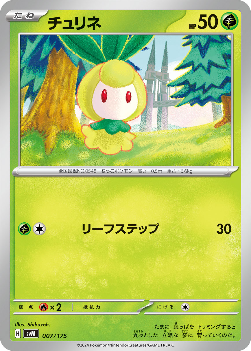 Petilil — SVM: Generations Start Decks #007/175