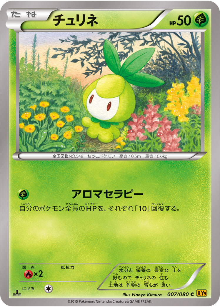Petilil — XY9: Rage of the Broken Heavens #007/080