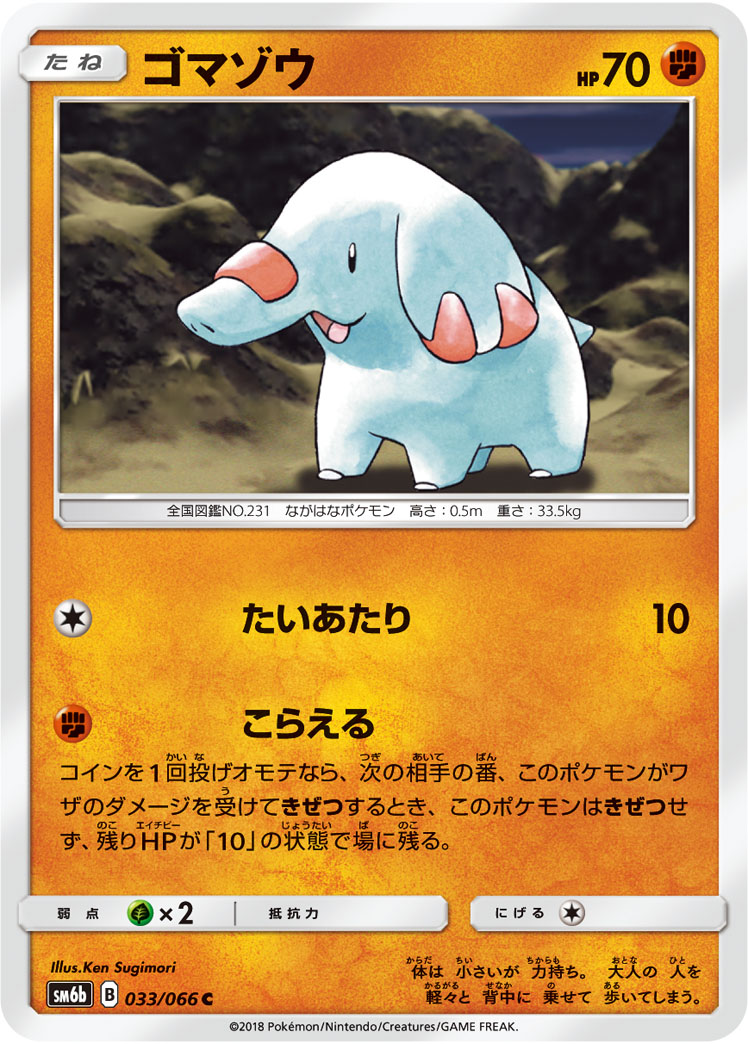 Phanpy — SM6b: Champion Road #033/066