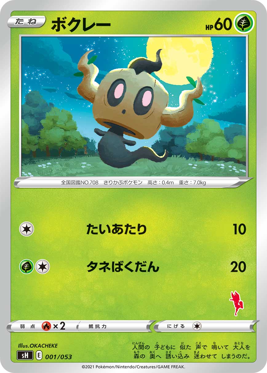 Phantump (Cinderace Stamped)