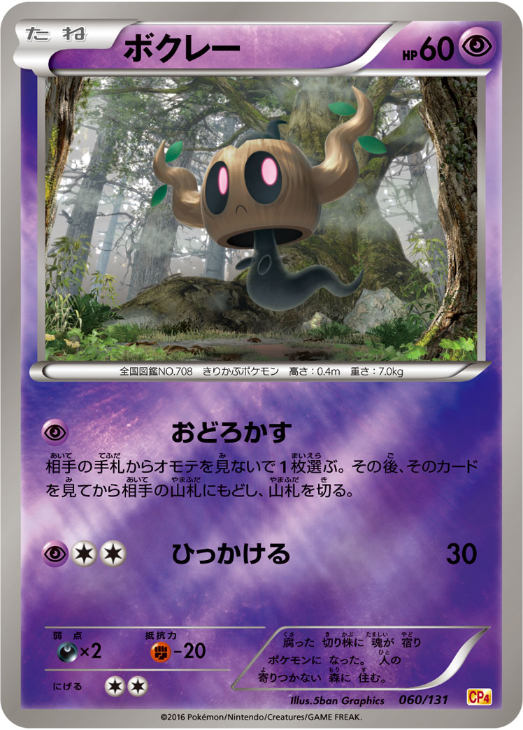 Phantump — CP4: Premium Champion Pack #060/131
