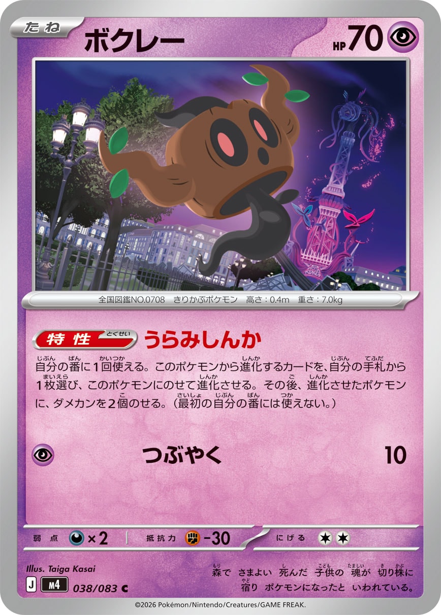 Phantump — M4: Ninja Spinner #038/083