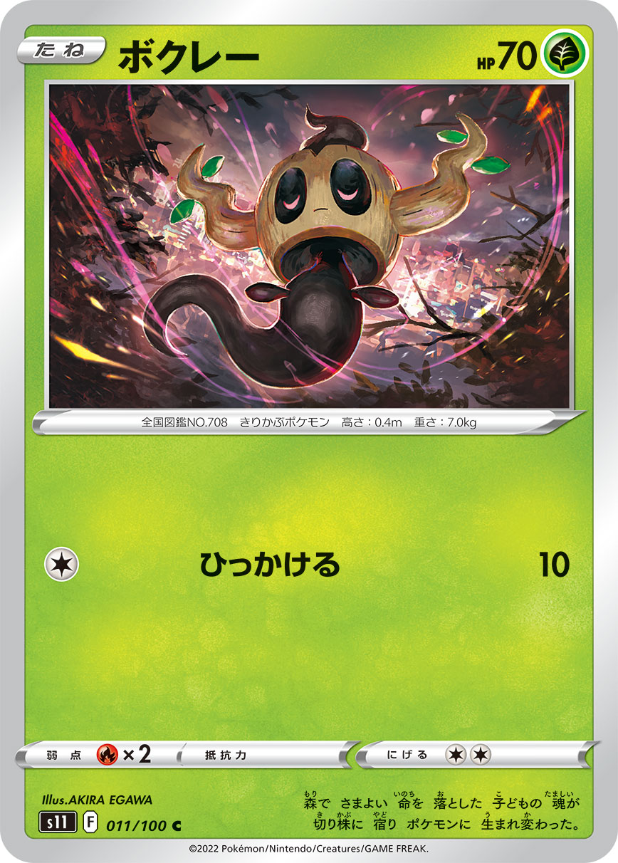 Phantump — S11: Lost Abyss #011/100