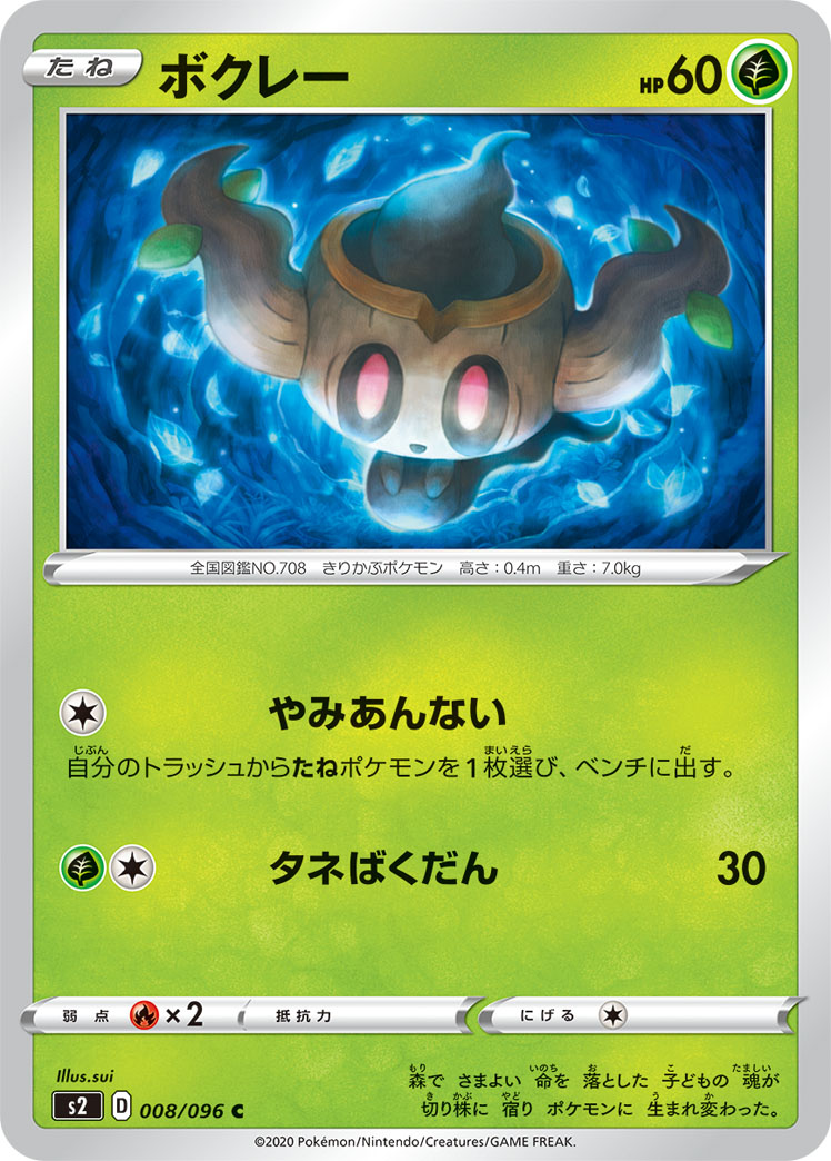 Phantump — S2: Rebellion Crash #008/096