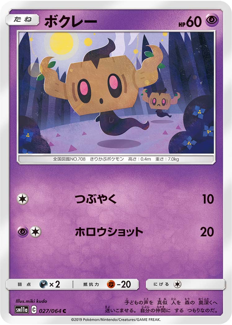 Phantump — SM11a: Remix Bout #027/064