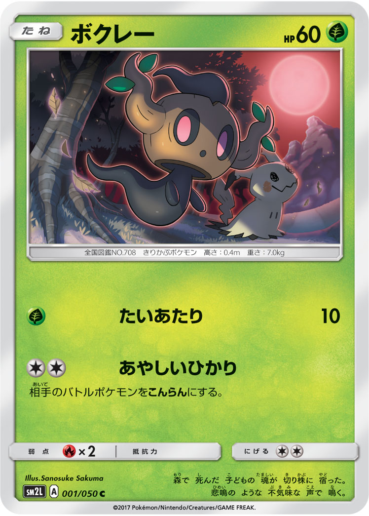 Phantump — SM2L: Alolan Moonlight #001/050