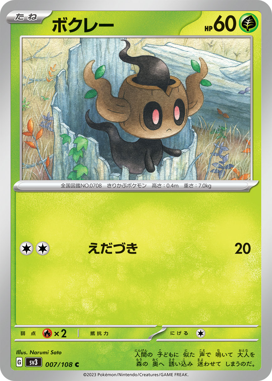 Phantump — SV3: Ruler of the Black Flame #007/108