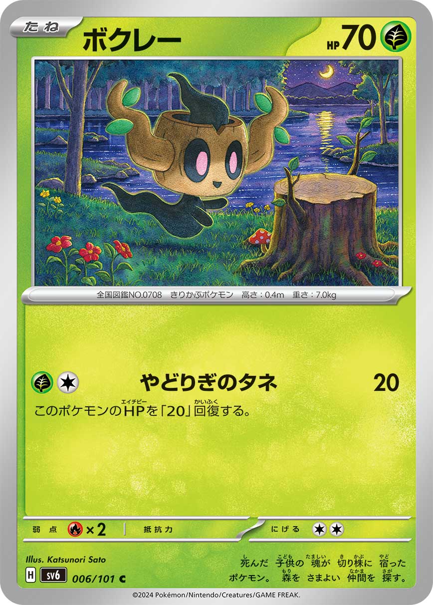 Phantump — SV6: Transformation Mask #006/101