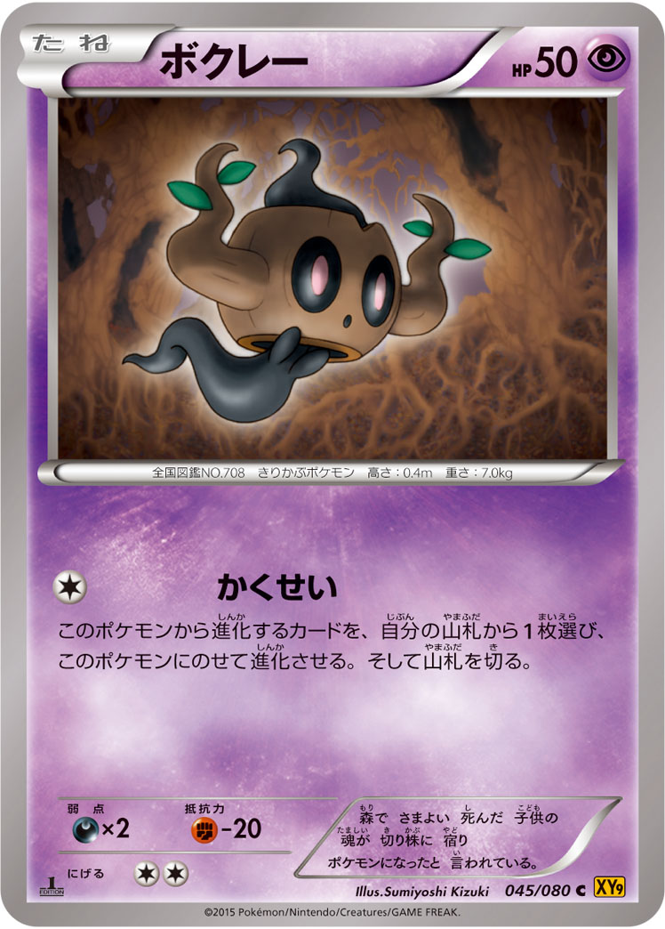 Phantump — XY9: Rage of the Broken Heavens #045/080