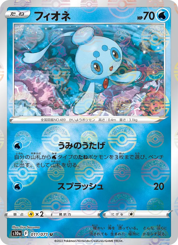 Phione (Mirror Holofoil) — S10a: Dark Phantasma #011/071