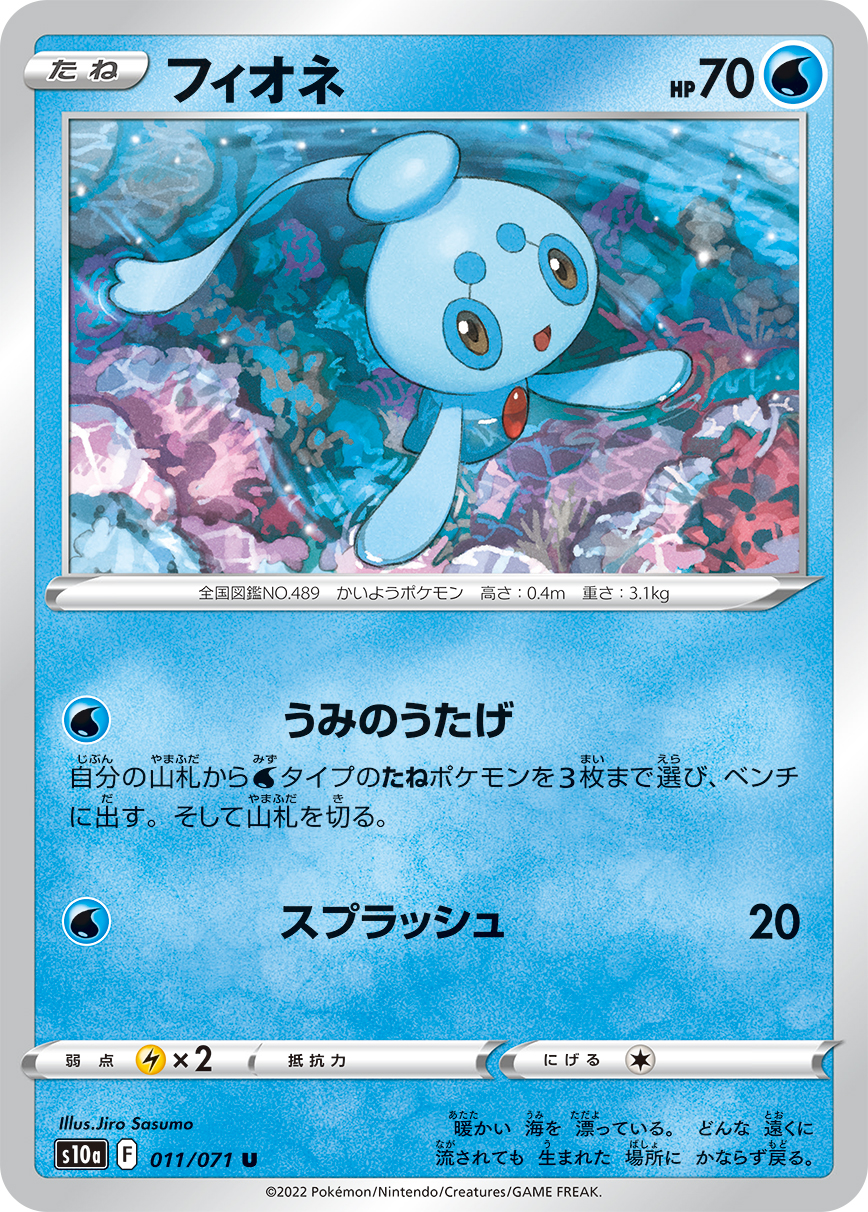 Phione — S10a: Dark Phantasma #011/071