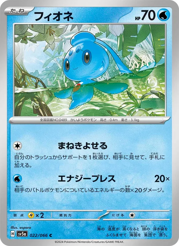 Phione — SV5a: Crimson Haze #022/066