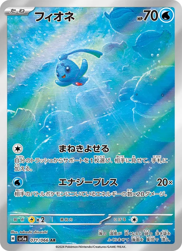 Phione — SV5a: Crimson Haze #071/066