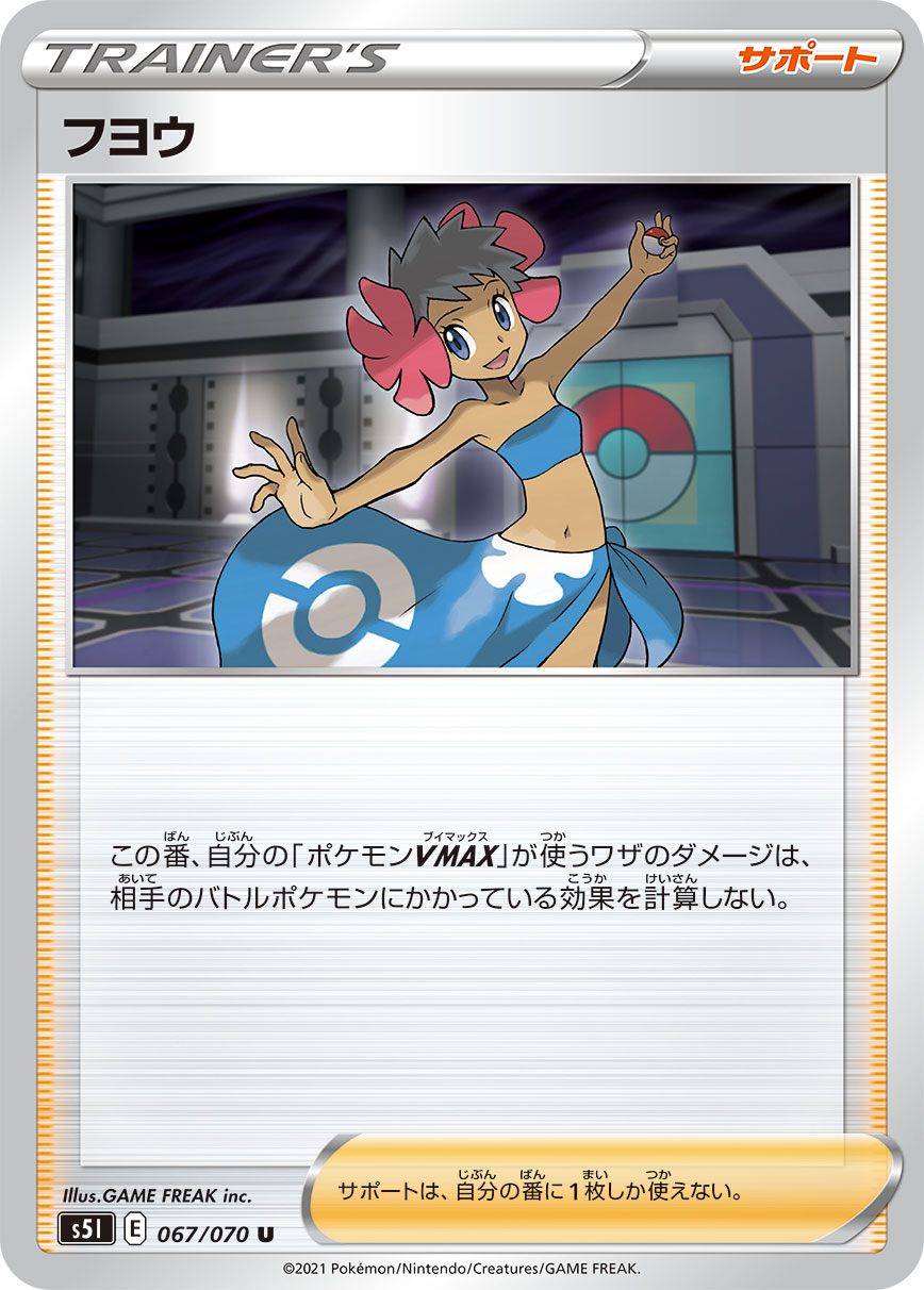Phoebe — S5I: Single Strike Master #067/070