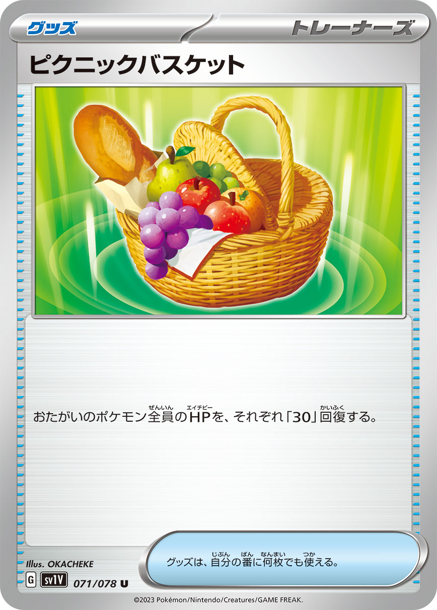 Picnic Basket — SV1V: Violet ex #071/078