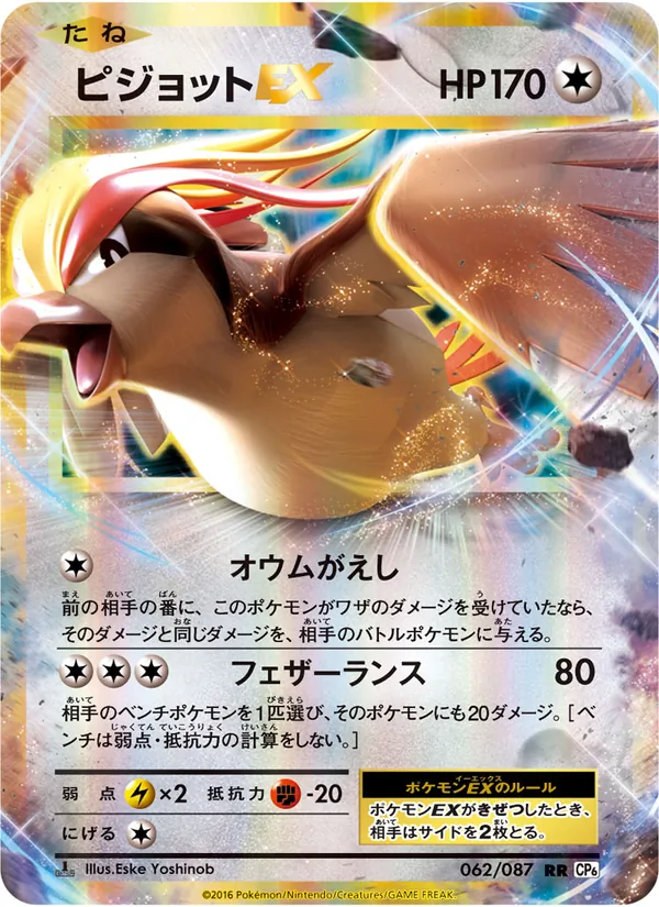 Pidgeot EX — CP6: Expansion Pack 20th Anniversary #062/087