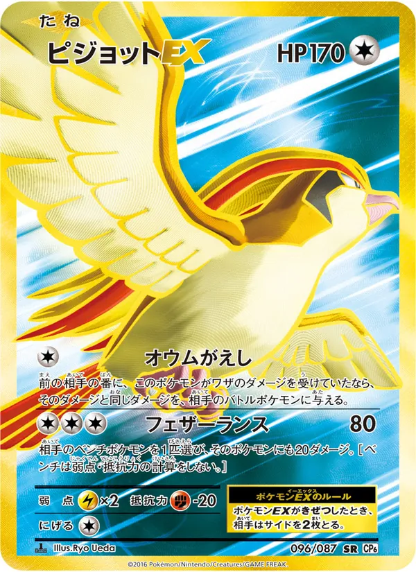 Pidgeot EX — CP6: Expansion Pack 20th Anniversary #096/087