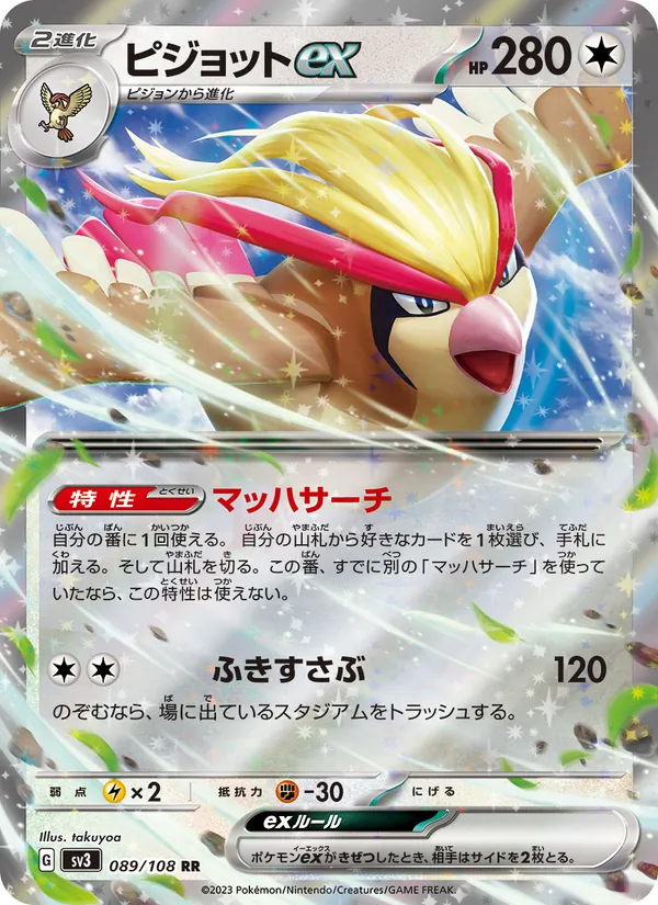 Pidgeot ex — SV3: Ruler of the Black Flame #089/108