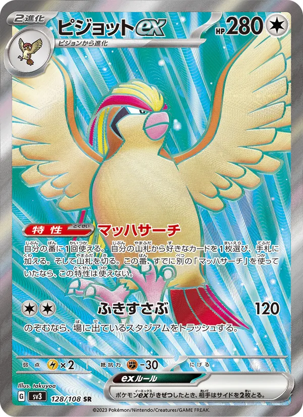 Pidgeot ex — SV3: Ruler of the Black Flame #128/108