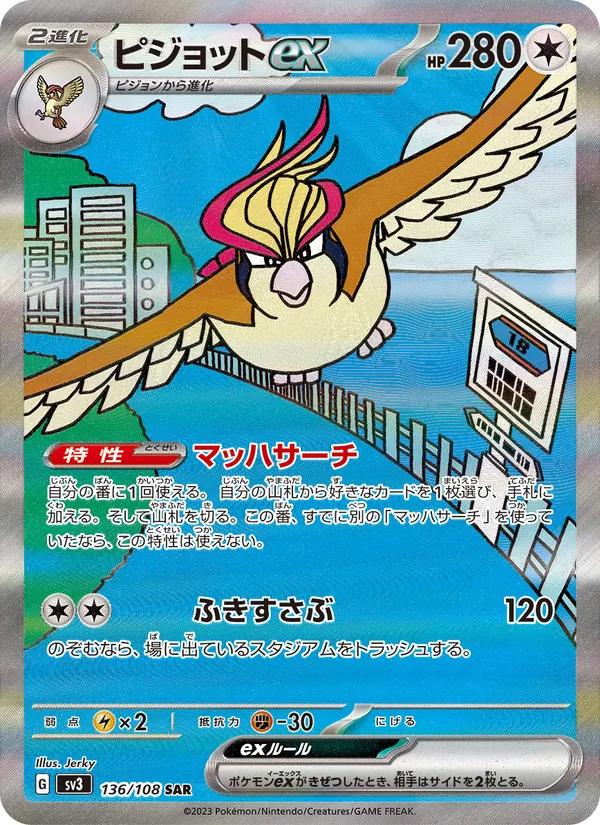 Pidgeot ex — SV3: Ruler of the Black Flame #136/108